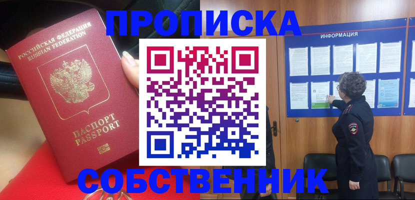прописка для школы в Рязани
